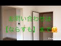 奈良県橿原市で賃貸をお探しの方は【ならすも】フローラル神宮東☆畝傍御陵前駅☆３ＤＫ