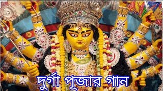 Durga Puja Song || Laxmi puja || Kali puja || Jagadhatri puja || Basanti puja song