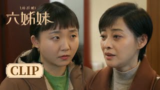 【SIX SISTERS 六姊妹】家喜误会大姐，恶言相向！两人矛盾升级 | #梅婷 #陆毅 #邬君梅 #奚美娟