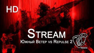 Южный Ветер vs Repulse 2 BO5