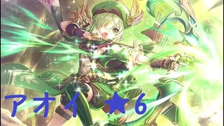 【プリコネR】アオイ 星6 解放クエスト【ばいばいぼっち】