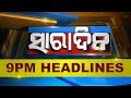 9 PM Headlines ||| 12th October 2024 ||| Kanak News |||