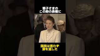 国民が思わず涙を流した雅子さまの表情に関する雑学