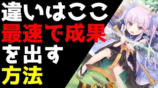 【プリコネ】初心者が効率よく強くなるための方法を紹介【プリコネR】