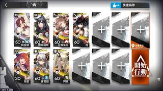 [明日方舟] 危機合約 龍門-中轉站 8級難度 特定合約(中轉站3)