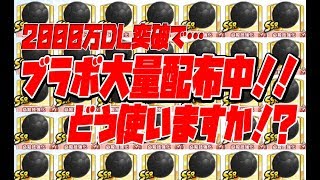 【たたかえドリームチーム】2000万DLでSSRブラボばら撒き中！振り方どうしますか！？雑談からのSSR確定引こう！！ Captain Tsubasa 実況＃314