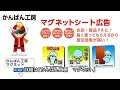 オリジナルマグネットシート広告【かんばん工房】