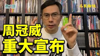 周冠威重大宣布【Lucy連線】《十年》《時代革命》導演周冠威：我哋將在4月1日愚人節有一個全球性活動