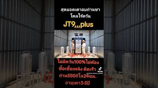 เตาถ่านชาโคลไร้ควัน แห่งประเทศไทย by ธาวินสัมาอะระหัง  Ep.94  เปิดตัวเตา JT9 plus สุดยอดของสุดยอดเตา