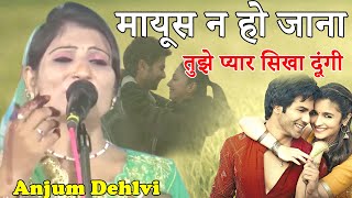 Anjum Dehlvi | Romantic Ghazal | 2021 | Mushaira Media | New Mushaira |