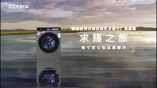 konka smart washing machines manufacture