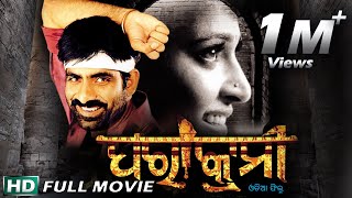 PARAKRAMI Odia Full Movie | Ravi & Anuska | Sarthak Music | Sidharth TV