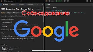 Задача с собеседования Google | Backend | Leetcode 2390 Medium