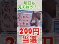 【宝くじ】毎日スクラッチ チャレンジ 〜 大当たり への道〜 222日目 shorts