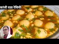 Kanji Vada Recipe | How To Make Kanji Vada | Authentic Kanji Vada | Chefy Food With Jai