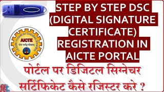 DSC REGISTRATION ON AICTE PORTAL, AICTE DIGITAL SIGNATURE CERTIFICATE REGISTRATION, AICTE DSC