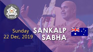 Sankalp Sabha From Australia | 22 December, 2019