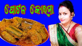 Potala Korma Recipe Odia | ଭୋଜି ଭଳି ପୋଟଳ କୋରମା | Parwal Korma। Rusali Mama Duniya |People and blogs