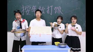 学校按学生年龄打饭，没想学渣为多打饭秒变2岁宝宝，太搞笑了