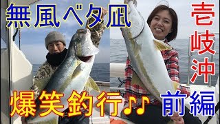 【ルアー釣り】　無風ベタ凪　久々の壱岐沖釣行　前編