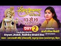 #live l Day2/श्रीमद्भागवतकथा l साध्वी राधिका किशोरी जी//स्थल- मधुरापुर नारायणपुर, जिला भागलपुर बिहार