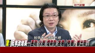 0707新聞追追追》PART3 (追!衝著退將來?吳斯懷:不該有針對性!也該查賴清德柯文哲?)