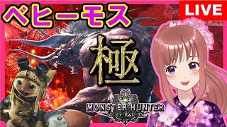 【 MHW 】極ベヒーモスに挑戦！★モンスターハンターワールド★ [こはる] 女性実況 生放送 高画質 PS4pro