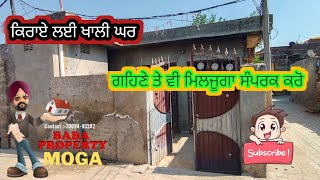 #house for rent in dunneke moga #ਘਰ ਕਿਰਾਏ ਲਈ ਖਾਲੀ ਹੈ।