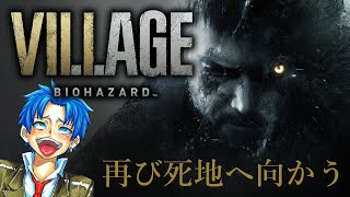 【バイオハザード8】2周目は何時間でクリア出来るのか！？【VILLAGE】