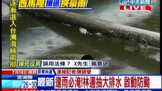 中天新聞》逢雨必淹！林邊抽大排水 啟動防颱