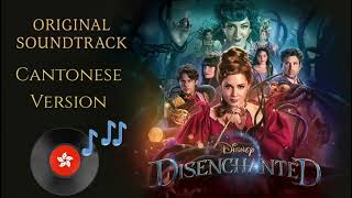 Disenchanted - A Fairytale Life *After the Spell* (Cantonese)