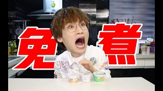 低至2元吃到饱！早八学生党必囤免煮速食！【网不红萌叔Joey】