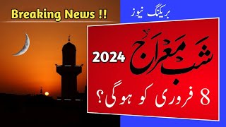 Today Islamic Date 2024 l Shabe Miraj 2024 l Shab e meraj Kab Hai l Rajab 27 Shab Kab Hai 2024