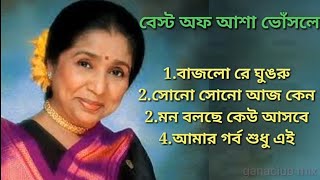 Asha bhosle hit song || best song of asha Bhosle || good morning songs Bengali || ganaclub mix