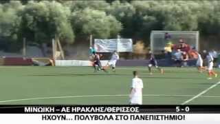 Μινωική - ΑΕ Ηρακλής/Θέρισος 5-0: Φάσεις και γκολ