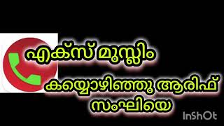 യുക്തി വാദികളും കയ്യൊഴിഞ്ഞല്ലോ