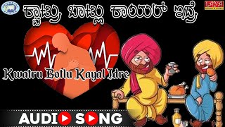 Kwatru Botlu Kayal Idre || Party Song || Shivaji || Benkiya Bale || Kannada Film Song