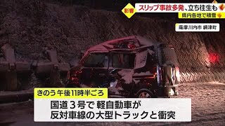 鹿児島県内各地で積雪　スリップ事故多発で立ち往生も（2023.1.25）