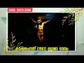 kurishu chumannavane കുരിശു ചുമന്നവനേ adolph jerome christian songs