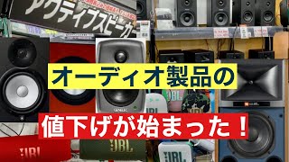 オーディオ製品の値下げが始まった！