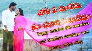 A CHOWRI A MAREMA BHARAGIYE JANEMA SONG || BANJARA  SONGS sreenivas and Sandhya marriage new promo