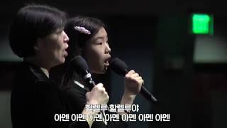 2020.02.09 세미한교회 헌금특송/김옥영, 오주현, 오수현