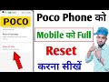 poco phone ko full reset kaise kare | how to reset poco phone | poco mobile reset kaise kare