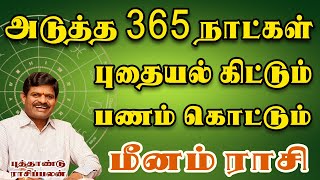 பணம் இருக்கும் புதையலே கைகளில் தென்படும் | New Year Palangal | Meenam Rasi | மீனம் ராசி