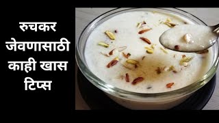 7 किचन टिप्स | स्वयंपाक घरातील दररोज उपयोगी येणाऱ्या काही खास टिप्स | Kitchen Tips in marathi