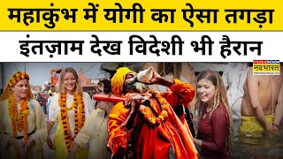 Mahakumbh में इतने तगड़े इंतज़ाम देख,CM Yogi पर क्या बोली जनता ? #tnnb