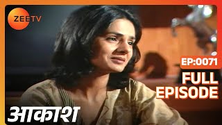 Aakash | Ep.71 | Sudha ने क्यों बोला Sharad को sorry? | Full Episode | ZEE TV