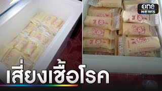 เตือน! ซื้อ “นมแม่” ลูกเสี่ยงติดเชื้อ | ข่าวเที่ยงช่องวัน | สำนักข่าววันนิวส์