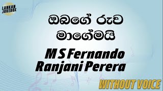 Obage Ruwa Magemai -  M S Fernando \u0026 Ranjani Perera (Karaoke version without voice)