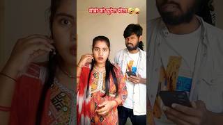 किस किस ने चुड़ैल नही देखी🤣🤪 |#comedy #comedy #couple #husbandwifecomedy #tranding #youtubeshorts